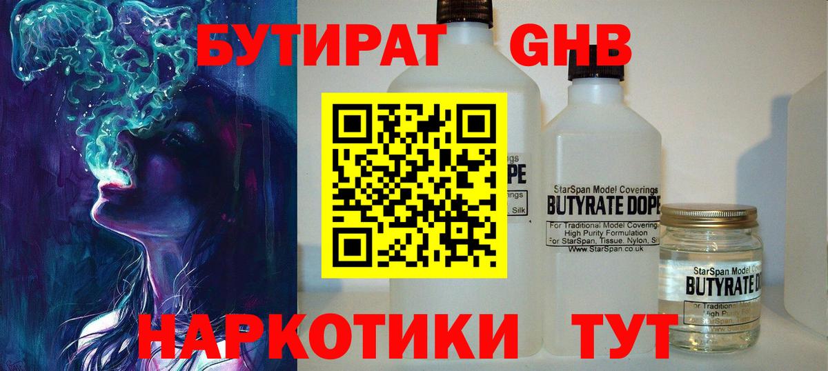 Бутират GHB  БУТИРАТ  Сухой Лог  Вход с VPN 