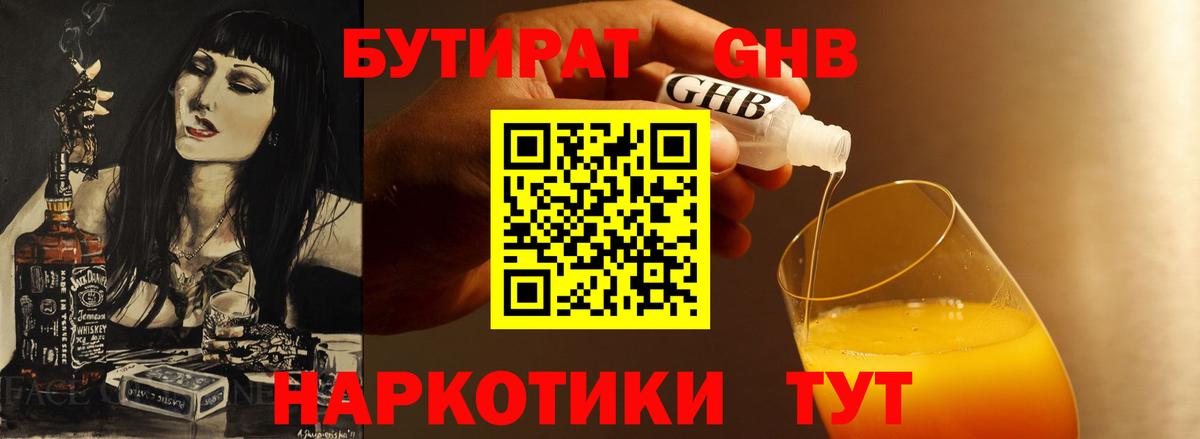 Бутират жидкий экстази Сухой Лог