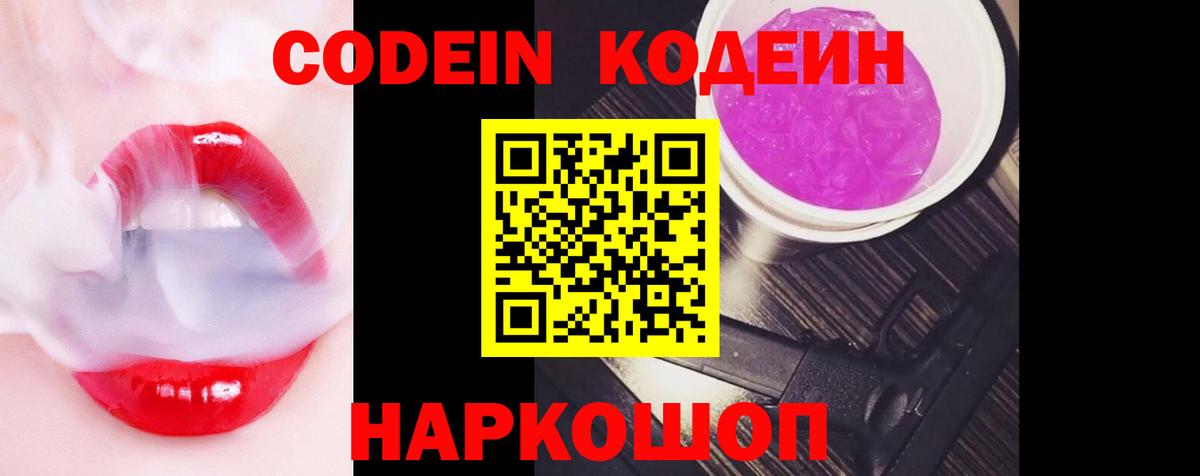 Кодеин напиток Lean (лин)  Вход с VPN  Сухой Лог 