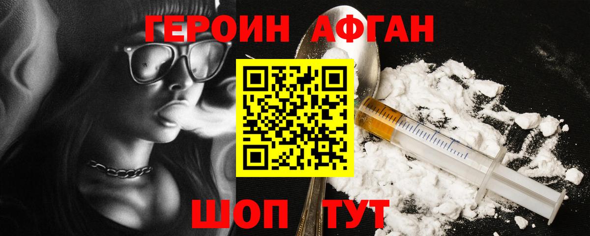 Героин хмурый Сухой Лог